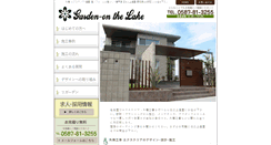 Desktop Screenshot of nagoya-garden.co.jp